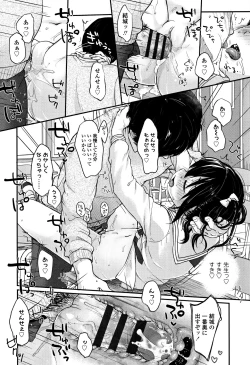 Page 67 of Chuukurai ga Suki