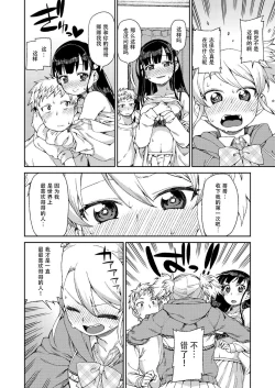 Page 10 of Hajimete no Omoibito