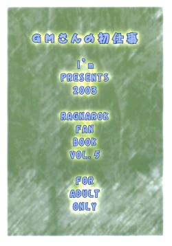 Page 26 of GM-san no Hatsu Shigoto