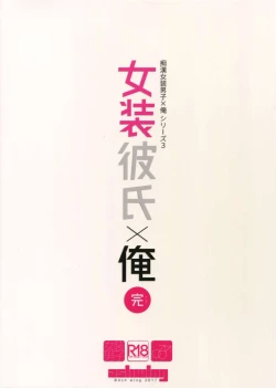 Page 30 of Josou Kareshi x Ore Kan