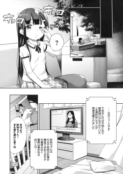 Page 23 of Sae-chan no Hatsutaiken