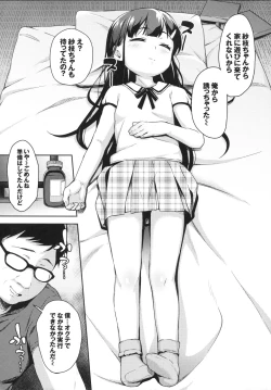 Page 5 of Sae-chan no Hatsutaiken