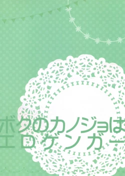 Page 22 of Boku no Kanojo wa Erogenger 2