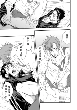 Page 20 of Taiiku Kyoushi