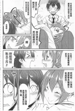 Page 106 of Cool Maso! Shitsukete Seitokaichou COMIC Edition | 酷炫嗜虐！飼養育成學生會長 COMIC Edition