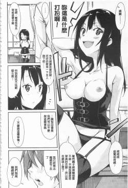 Page 118 of Cool Maso! Shitsukete Seitokaichou COMIC Edition | 酷炫嗜虐！飼養育成學生會長 COMIC Edition