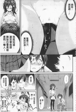 Page 67 of Cool Maso! Shitsukete Seitokaichou COMIC Edition | 酷炫嗜虐！飼養育成學生會長 COMIC Edition