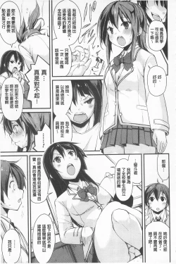 Page 79 of Cool Maso! Shitsukete Seitokaichou COMIC Edition | 酷炫嗜虐！飼養育成學生會長 COMIC Edition