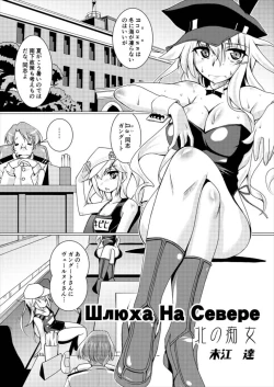 Page 2 of Шлюха На Севере Kita no Chijo