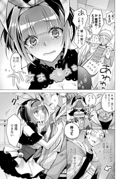 Page 75 of Ecchi Shiyo