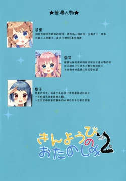 Page 3 of Kinyoubi no Otanoshimi 2