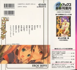 Page 2 of Ero Shota 1 - Eros no Shounen