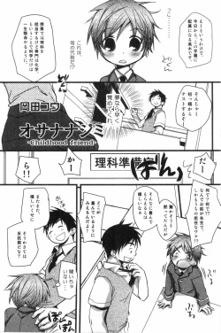 Page 99 of Ero Shota 1 - Eros no Shounen