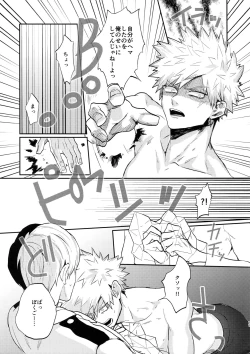 Page 10 of Bakugou Uke Sairoku-Shu 1