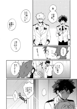 Page 113 of Bakugou Uke Sairoku-Shu 1