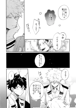 Page 129 of Bakugou Uke Sairoku-Shu 1