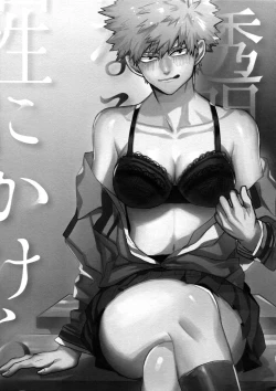 Page 20 of Bakugou Uke Sairoku-Shu 1