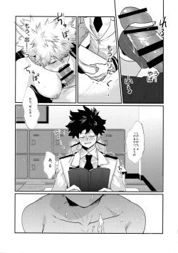 Page 36 of Bakugou Uke Sairoku-Shu 1