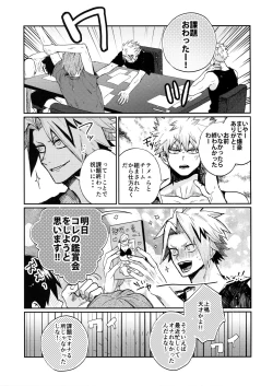 Page 40 of Bakugou Uke Sairoku-Shu 1