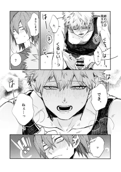 Page 53 of Bakugou Uke Sairoku-Shu 1