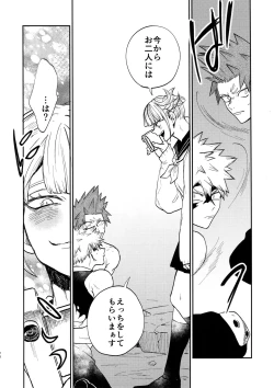 Page 75 of Bakugou Uke Sairoku-Shu 1