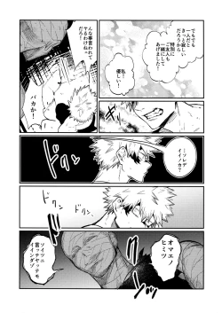 Page 78 of Bakugou Uke Sairoku-Shu 1