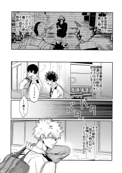 Page 7 of Bakugou Uke Sairoku-Shu 1