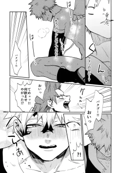 Page 83 of Bakugou Uke Sairoku-Shu 1