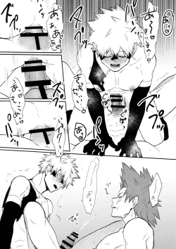 Page 87 of Bakugou Uke Sairoku-Shu 1