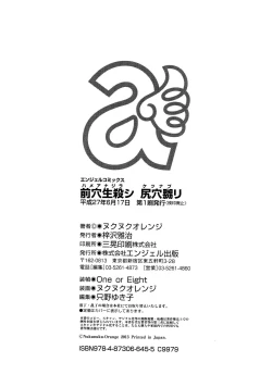 Page 204 of Hameana Jirashi Ketsu Naburi | 前穴搞半套尻穴玩弄