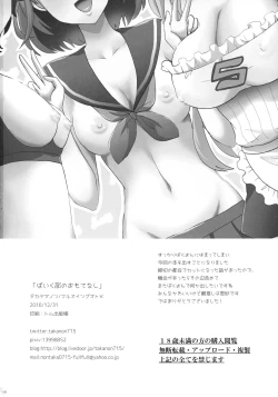 Page 20 of Bike-bu no Omotenashi