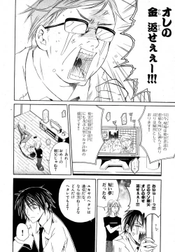 Page 143 of MAGAZINE BE×BOY 2007-09