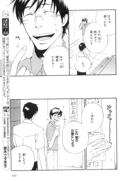 Page 180 of MAGAZINE BE×BOY 2007-09