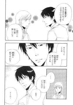 Page 187 of MAGAZINE BE×BOY 2007-09