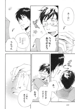 Page 197 of MAGAZINE BE×BOY 2007-09