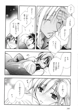 Page 277 of MAGAZINE BE×BOY 2007-09