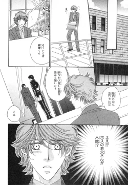 Page 339 of MAGAZINE BE×BOY 2007-09