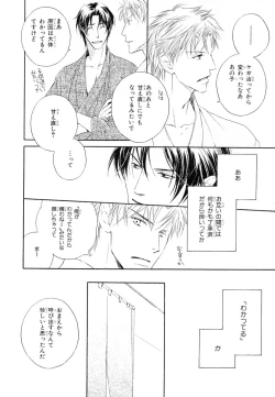 Page 46 of MAGAZINE BE×BOY 2007-09