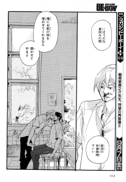 Page 509 of MAGAZINE BE×BOY 2007-09