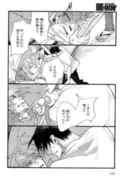 Page 541 of MAGAZINE BE×BOY 2007-09