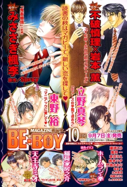 Page 560 of MAGAZINE BE×BOY 2007-09