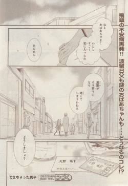 Page 102 of MAGAZINE BE×BOY 2014-12