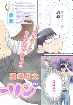 Page 108 of MAGAZINE BE×BOY 2014-12