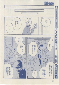 Page 16 of MAGAZINE BE×BOY 2014-12