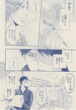 Page 198 of MAGAZINE BE×BOY 2014-12