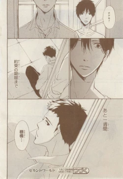 Page 238 of MAGAZINE BE×BOY 2014-12