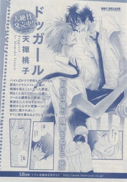 Page 290 of MAGAZINE BE×BOY 2014-12