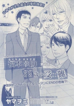 Page 301 of MAGAZINE BE×BOY 2014-12