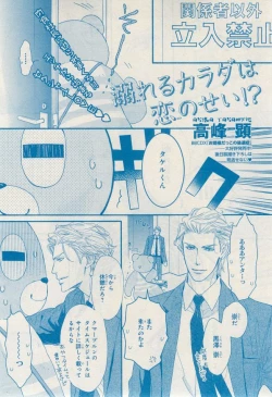 Page 513 of MAGAZINE BE×BOY 2014-12