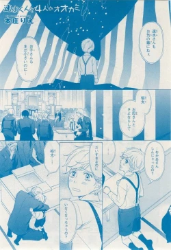 Page 531 of MAGAZINE BE×BOY 2014-12